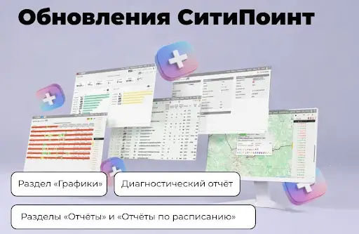 Обновления СИТИПОИНТ