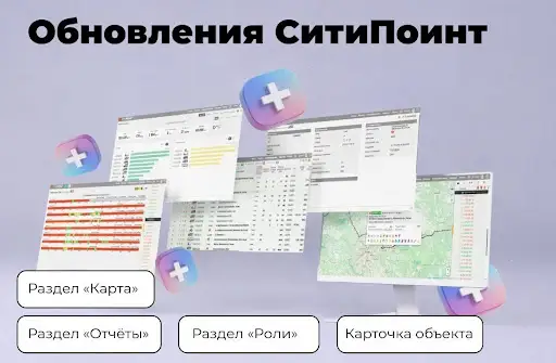 Обновления СИТИПОИНТ