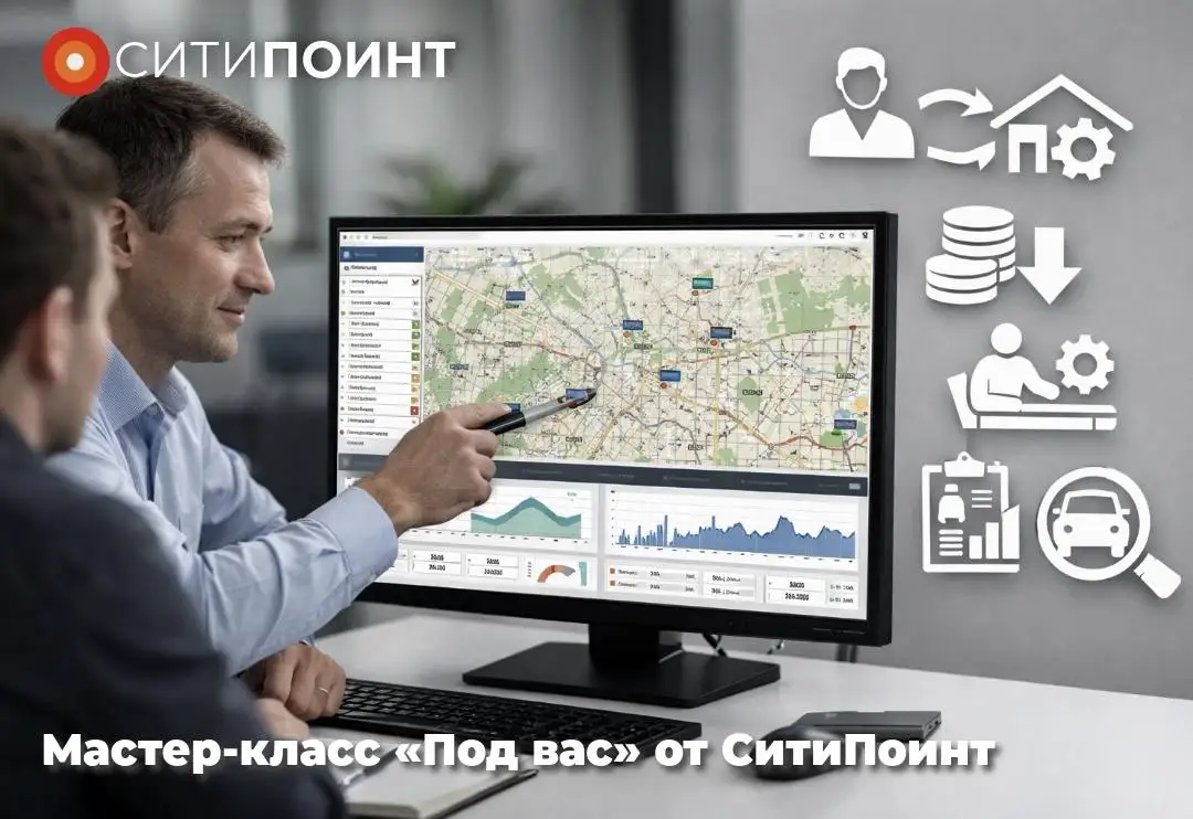 Мастер-класс «Под вас»: используйте СитиПоинт на 100%
