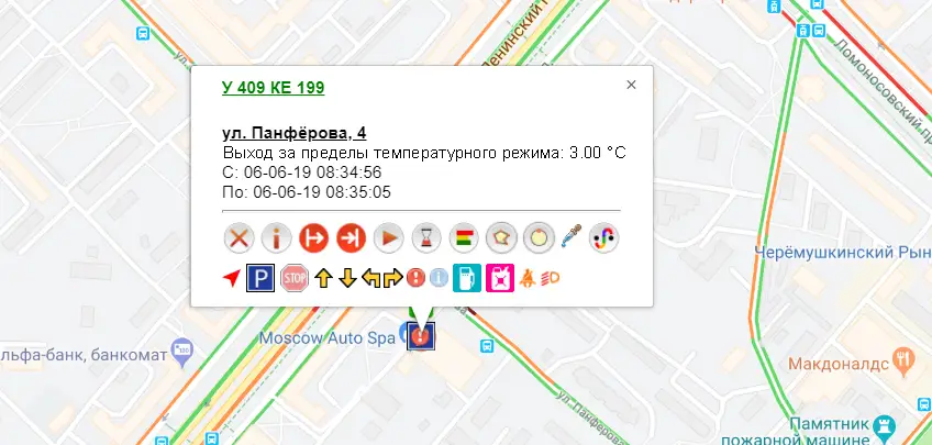 Контроль температуры грузов в режиме реального времени Контроль температуры грузов