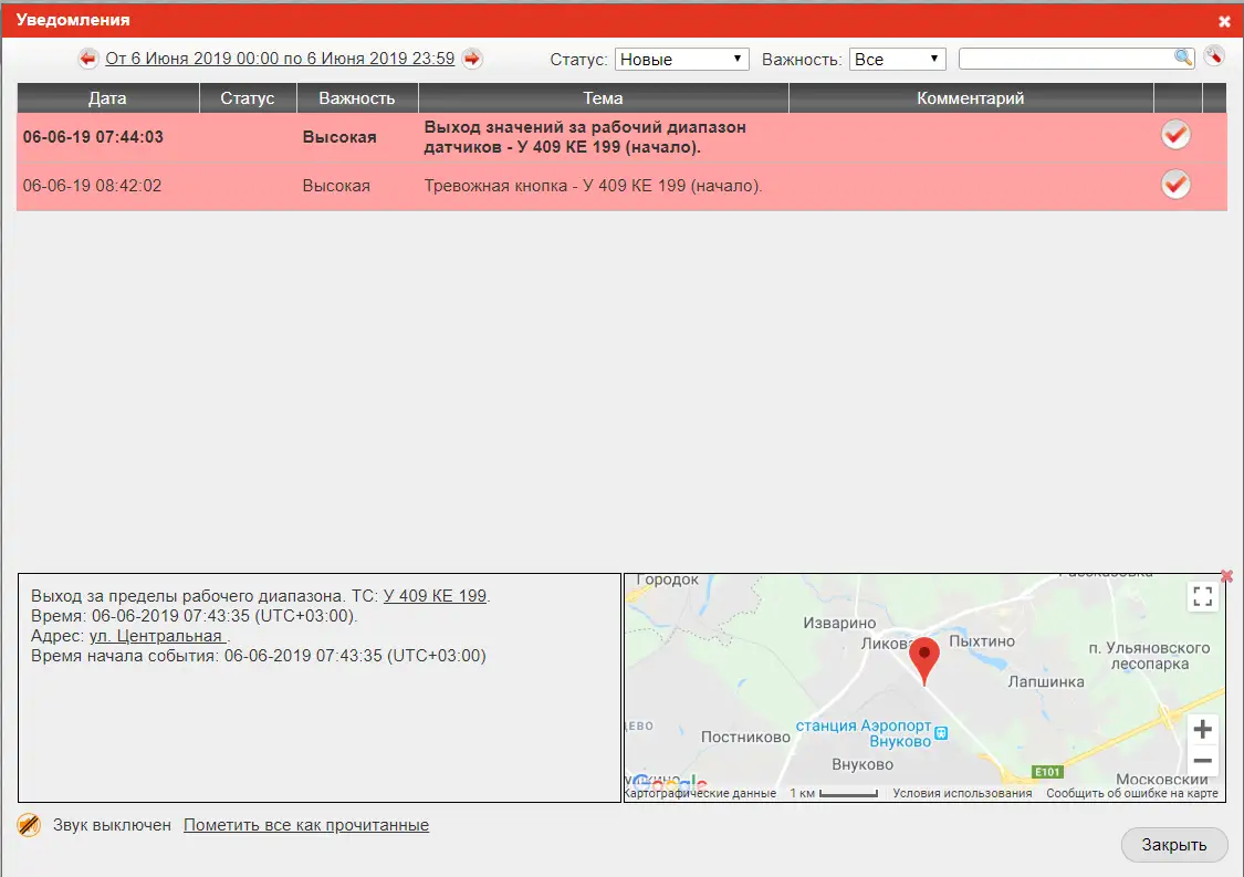 Online-уведомления Система мониторинга температуры груза